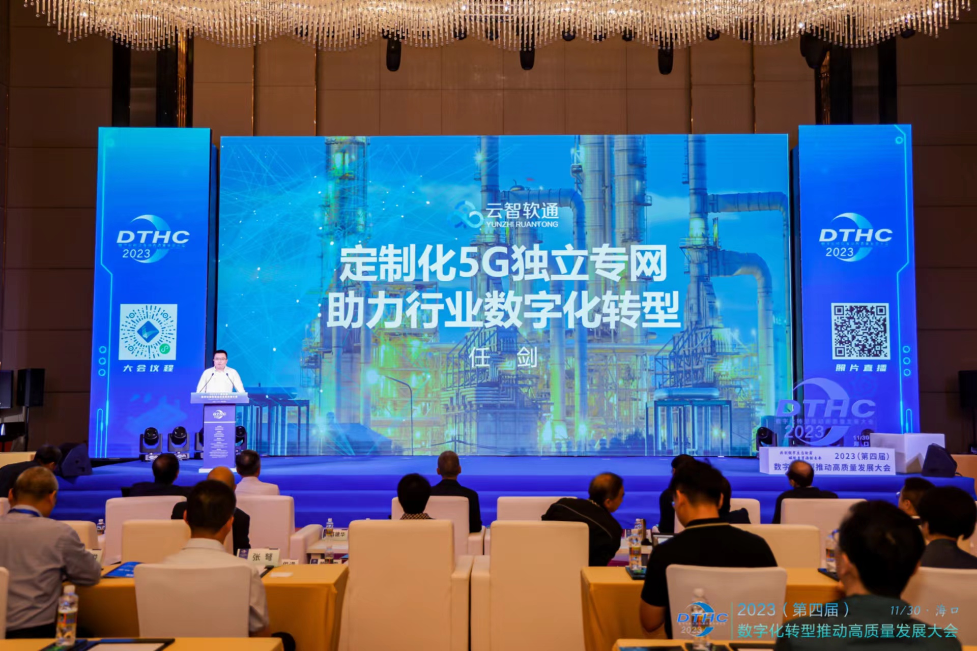 任总演讲.jpg